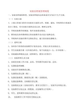 实验室档案管理制度