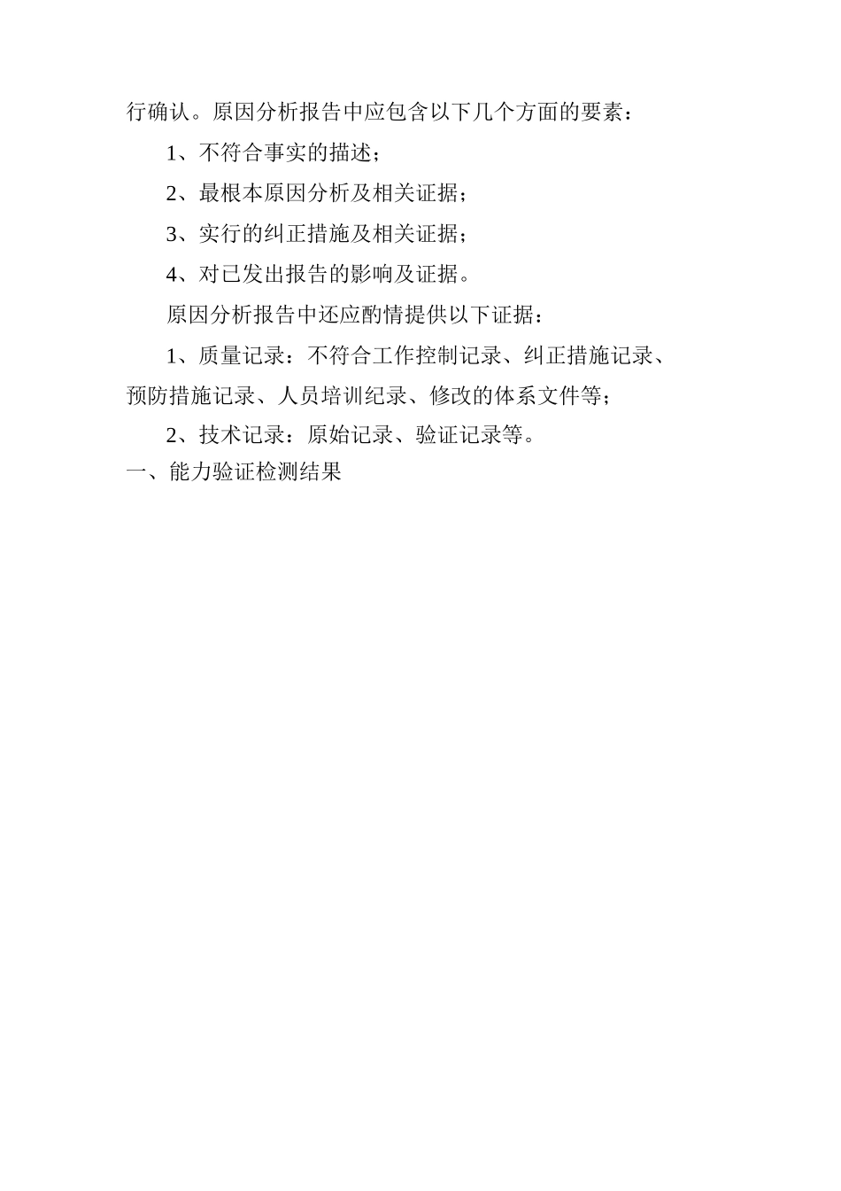 实验室检测能力验证整改报告_第2页