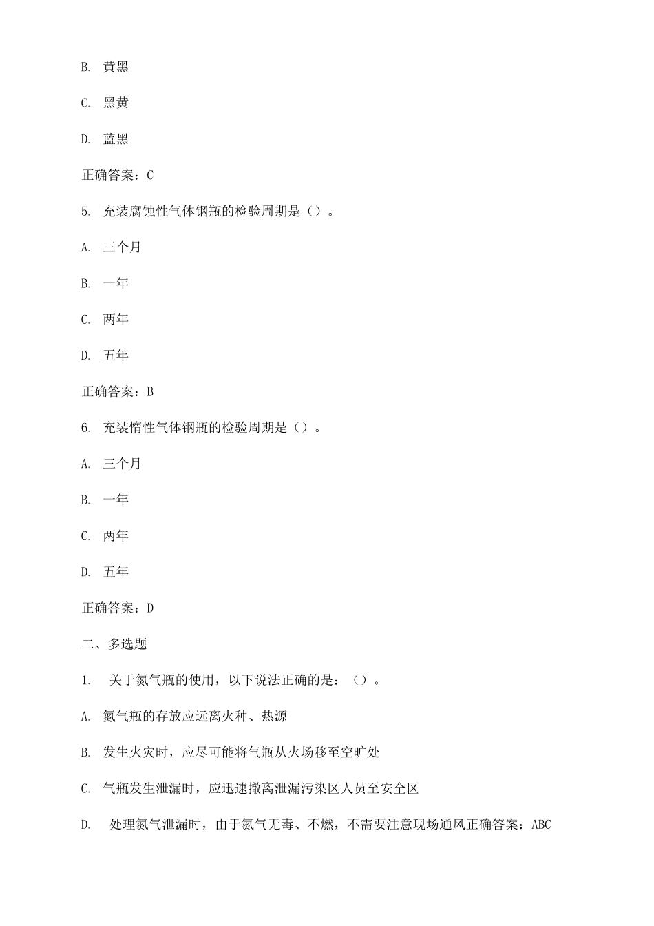 实验室气瓶安全知识试题及答案_第2页