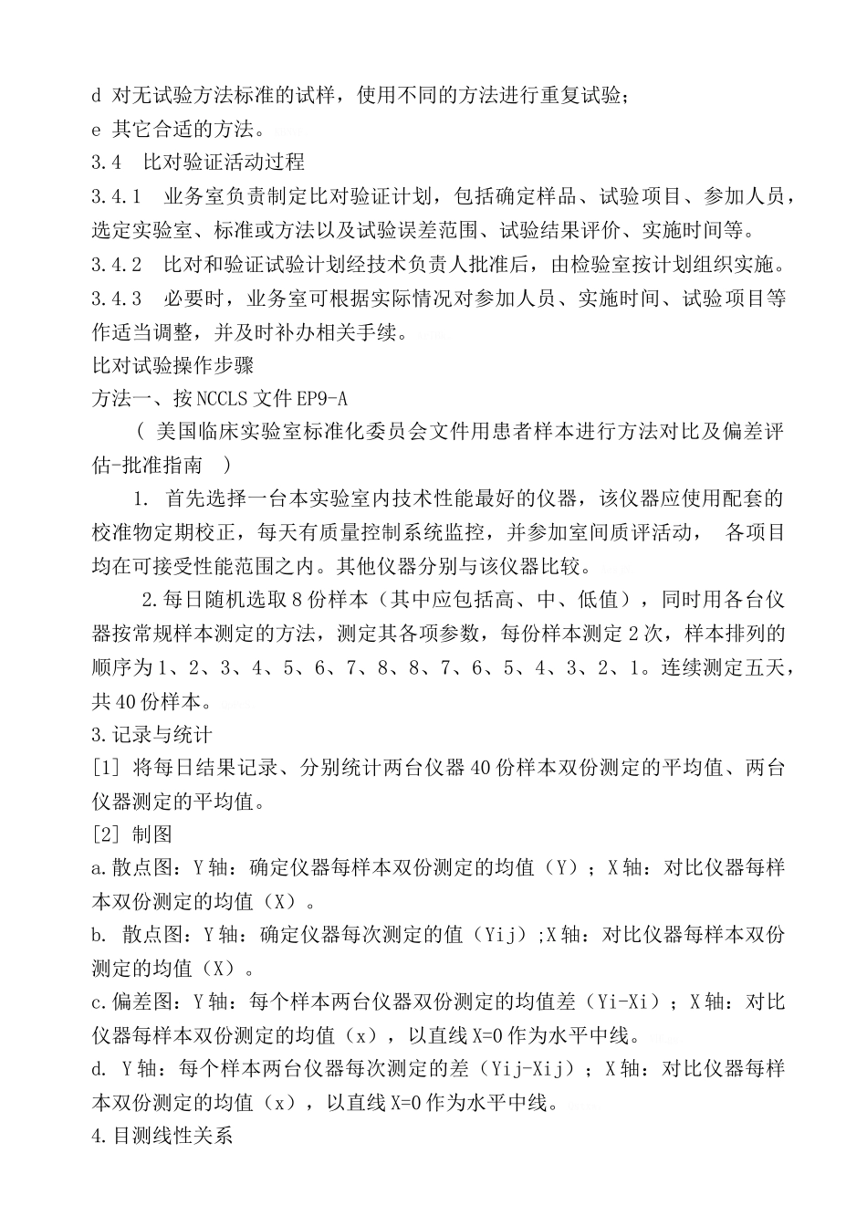实验室比对试验程序_第2页