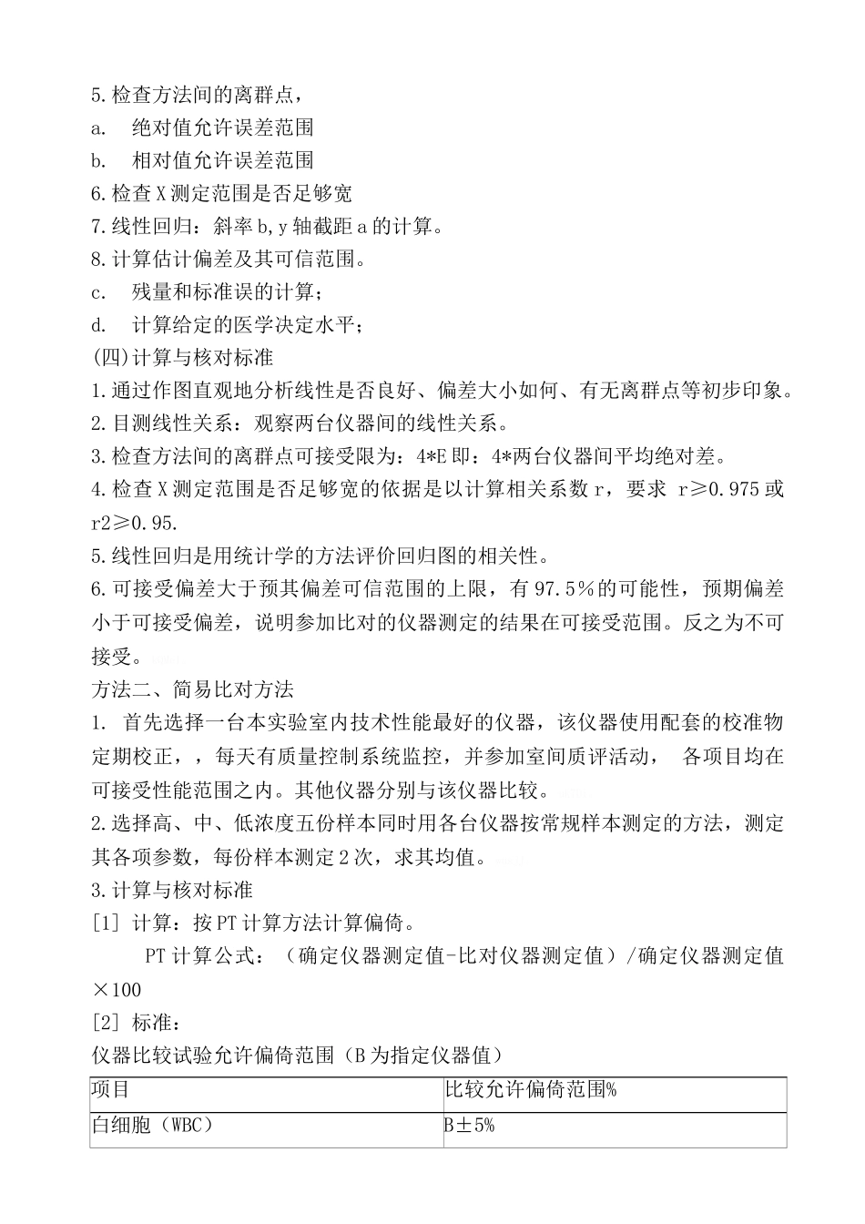 实验室比对试验程序_第3页