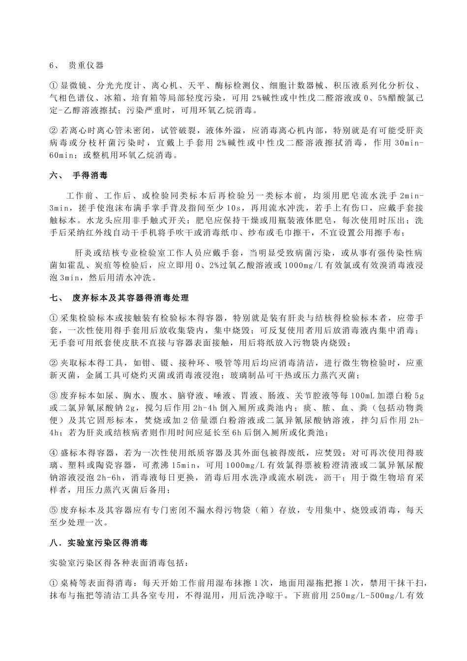 实验室消毒规程_第3页