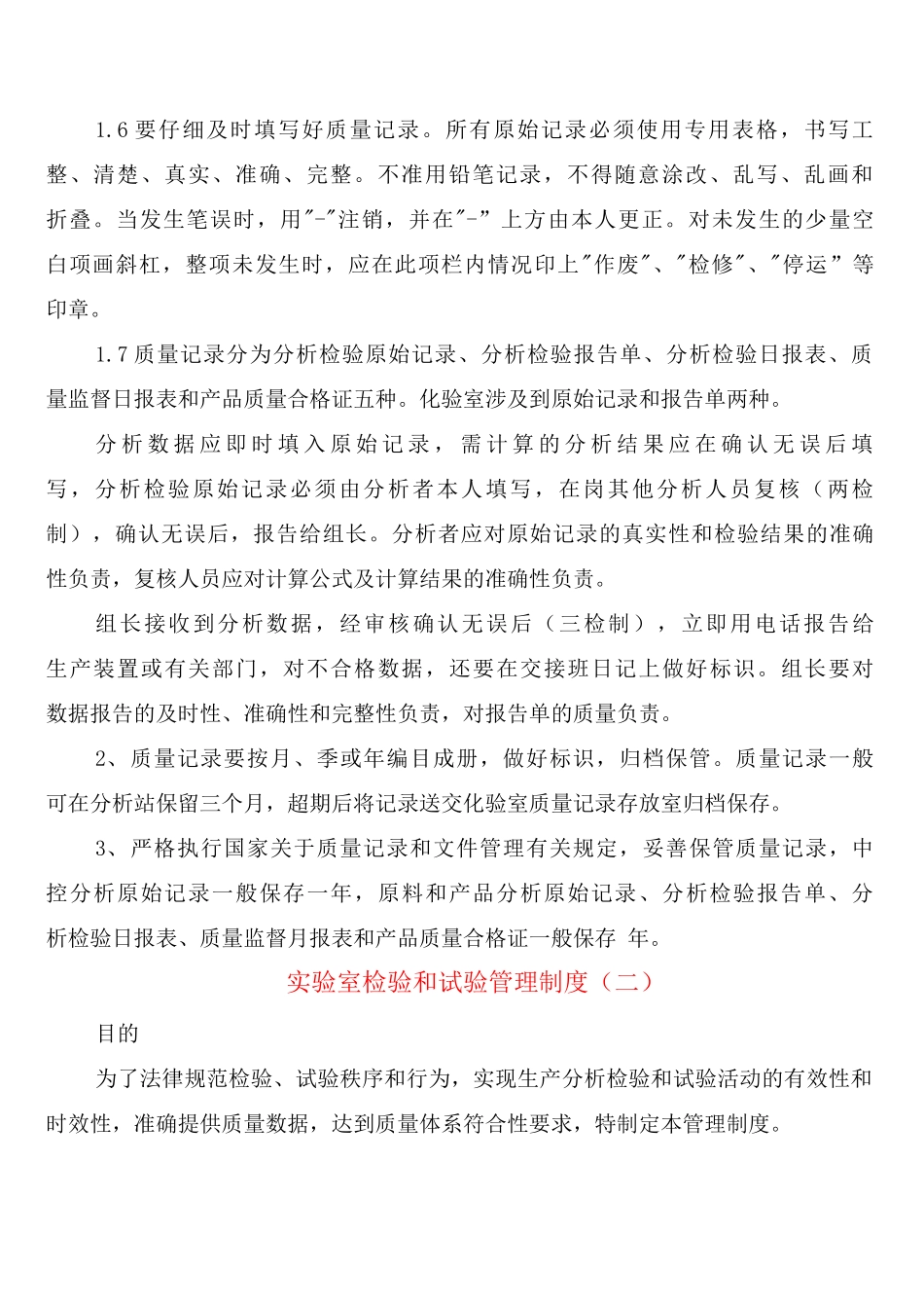 实验室检验和试验管理制度_第2页