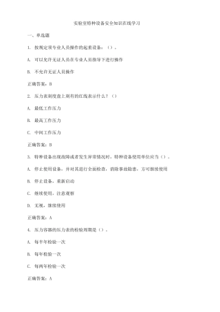 实验室特种设备安全知识试题及答案