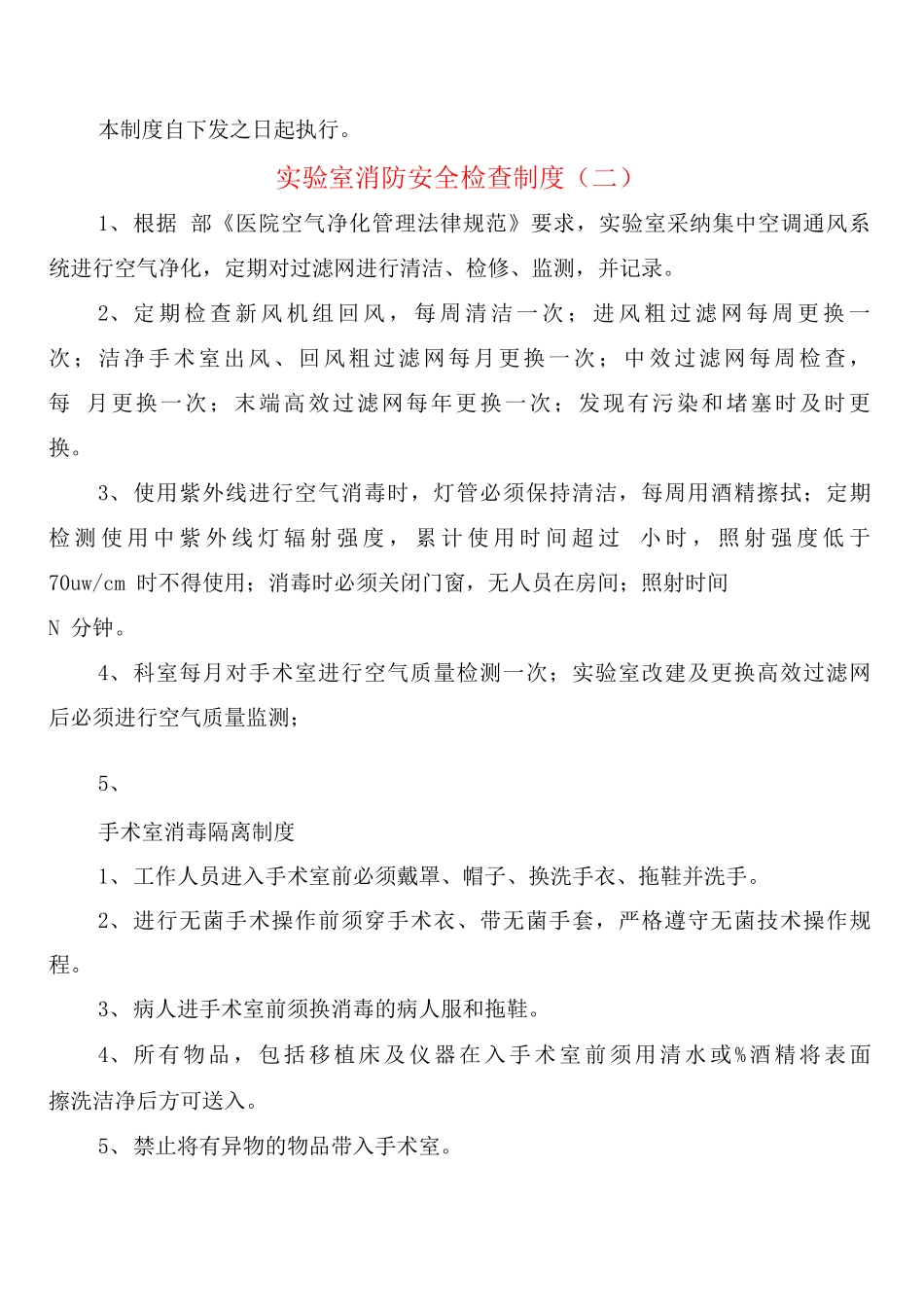 实验室消防安全检查制度_第2页