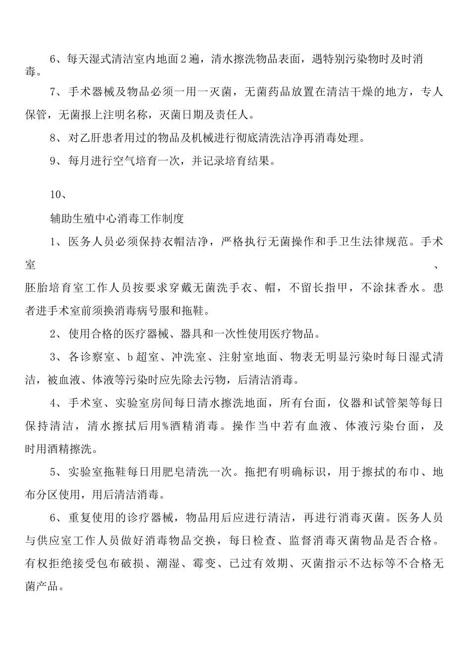 实验室消防安全检查制度_第3页