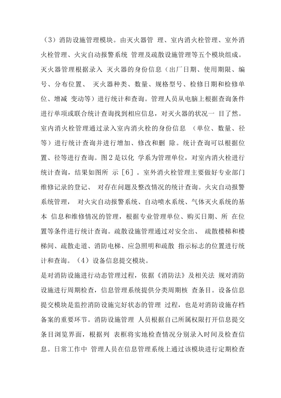 实验室消防设施信息管理研究_第3页