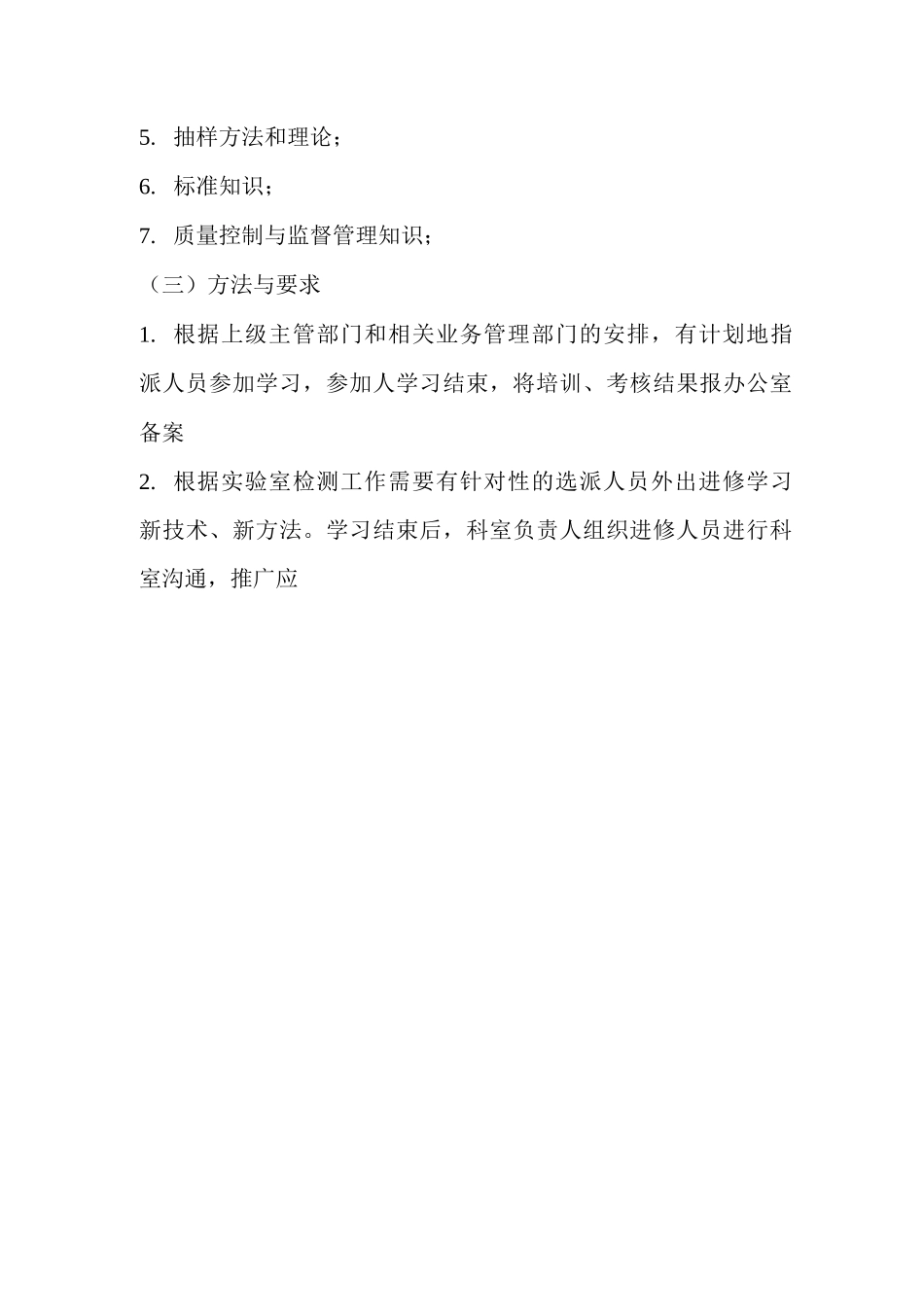 实验室生物安全培训工作管理制度_第2页