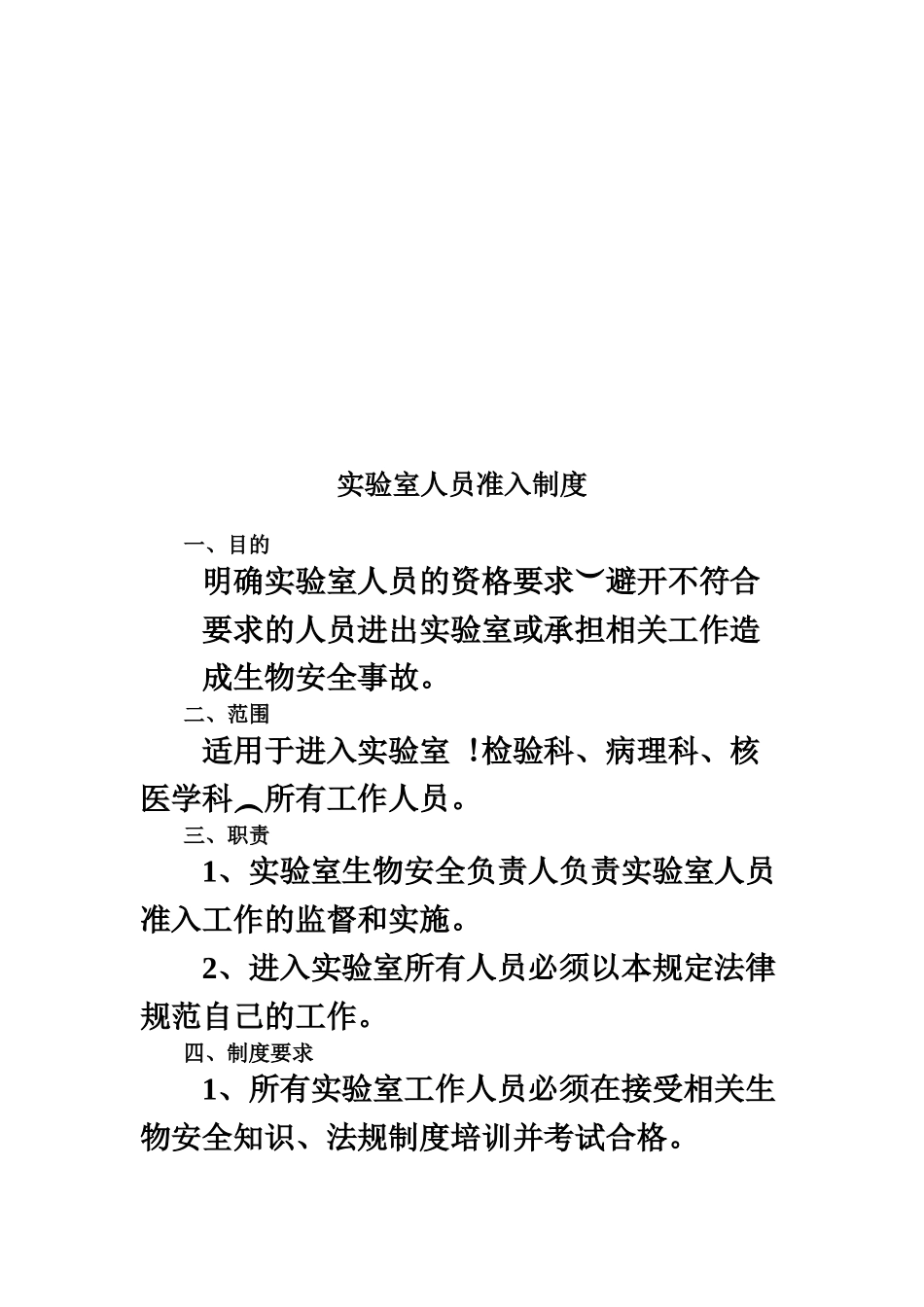 实验室生物安全管理制度完整版_第3页