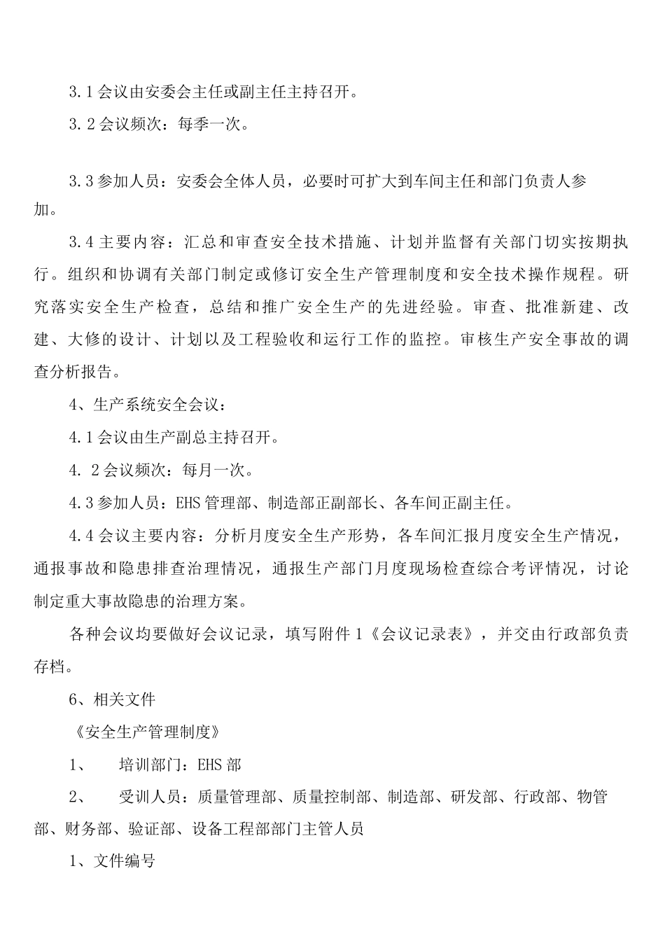 实验室生物安全管理委员会工作制度_第3页