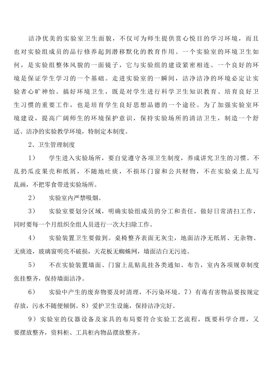实验室环境防护与安全制度_第2页