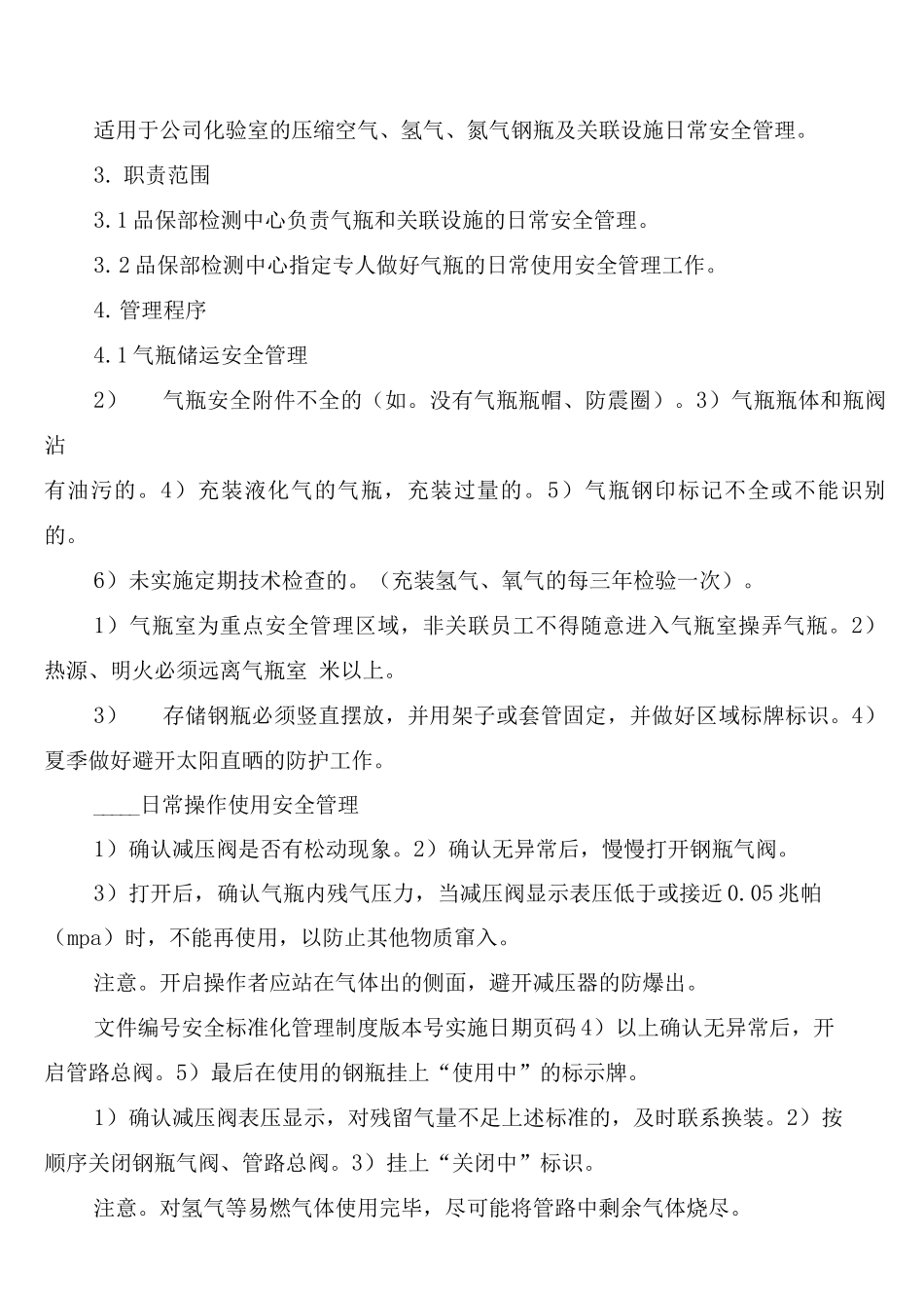 实验室用电安全制度_第2页