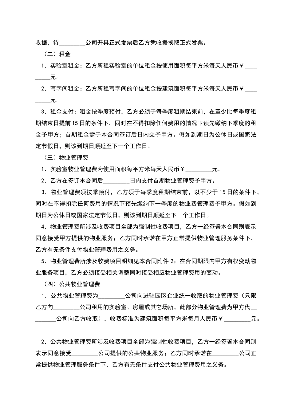 实验室租赁合同_第2页