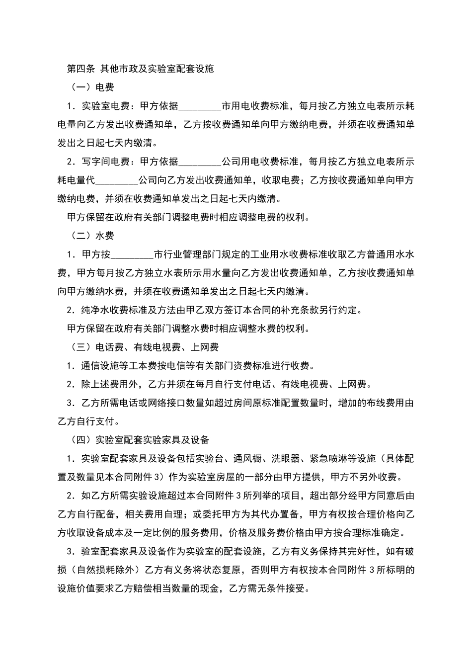 实验室租赁合同_第3页