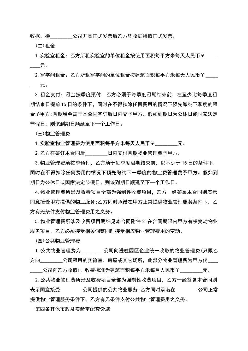 实验室租赁合同书_第2页