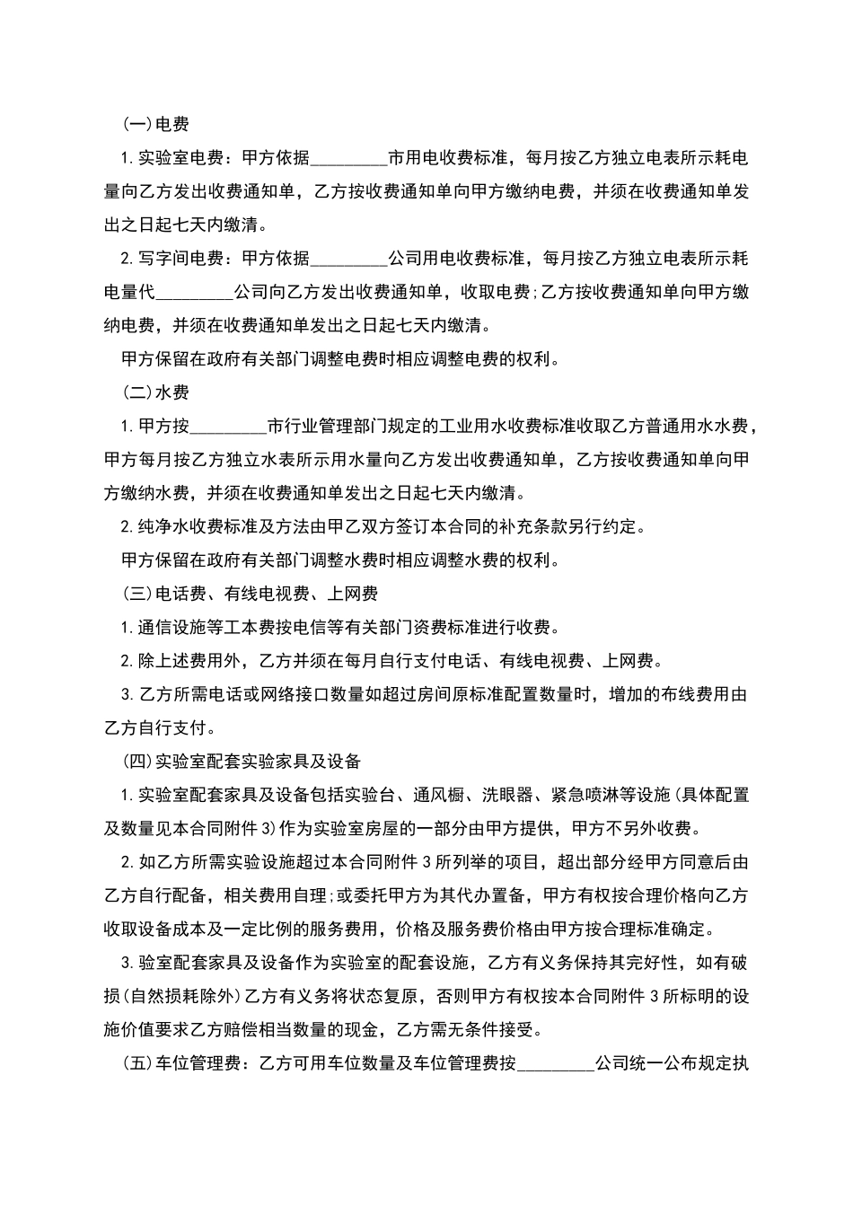 实验室租赁合同书_第3页