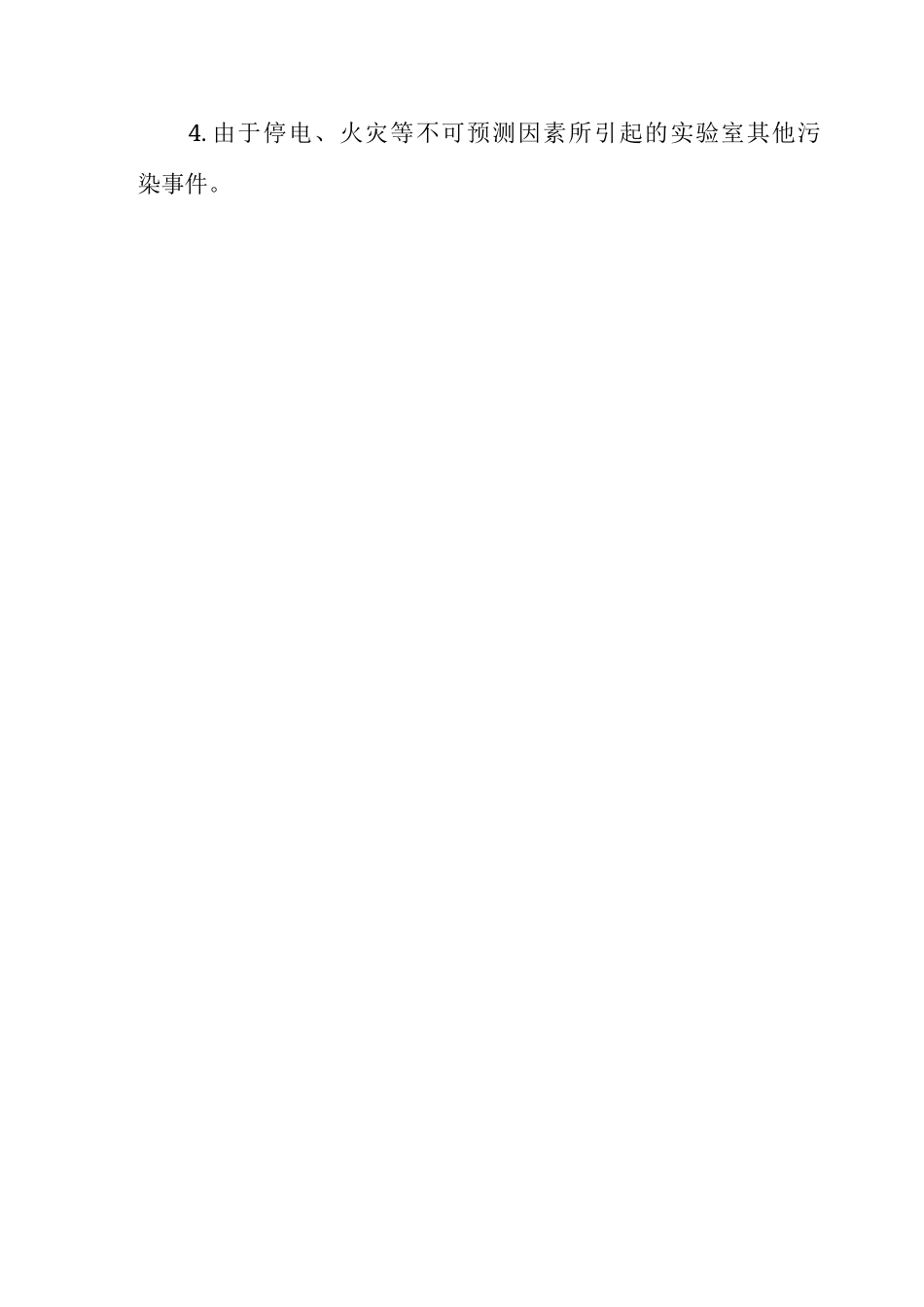 实验室生物安全应急预案_第2页