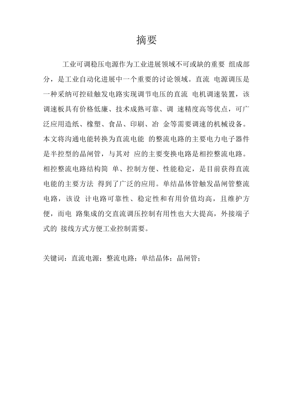 实验室用可控直流电源项目可行性研究报告_第2页