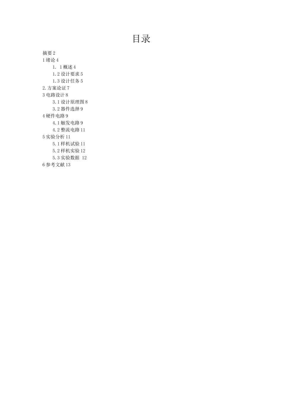 实验室用可控直流电源项目可行性研究报告_第3页