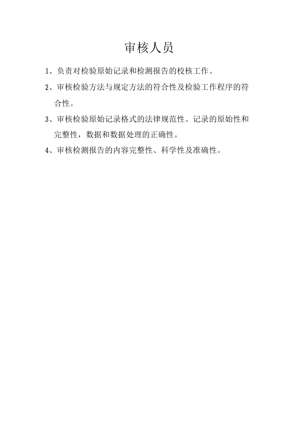 实验室管理人员制度_第1页
