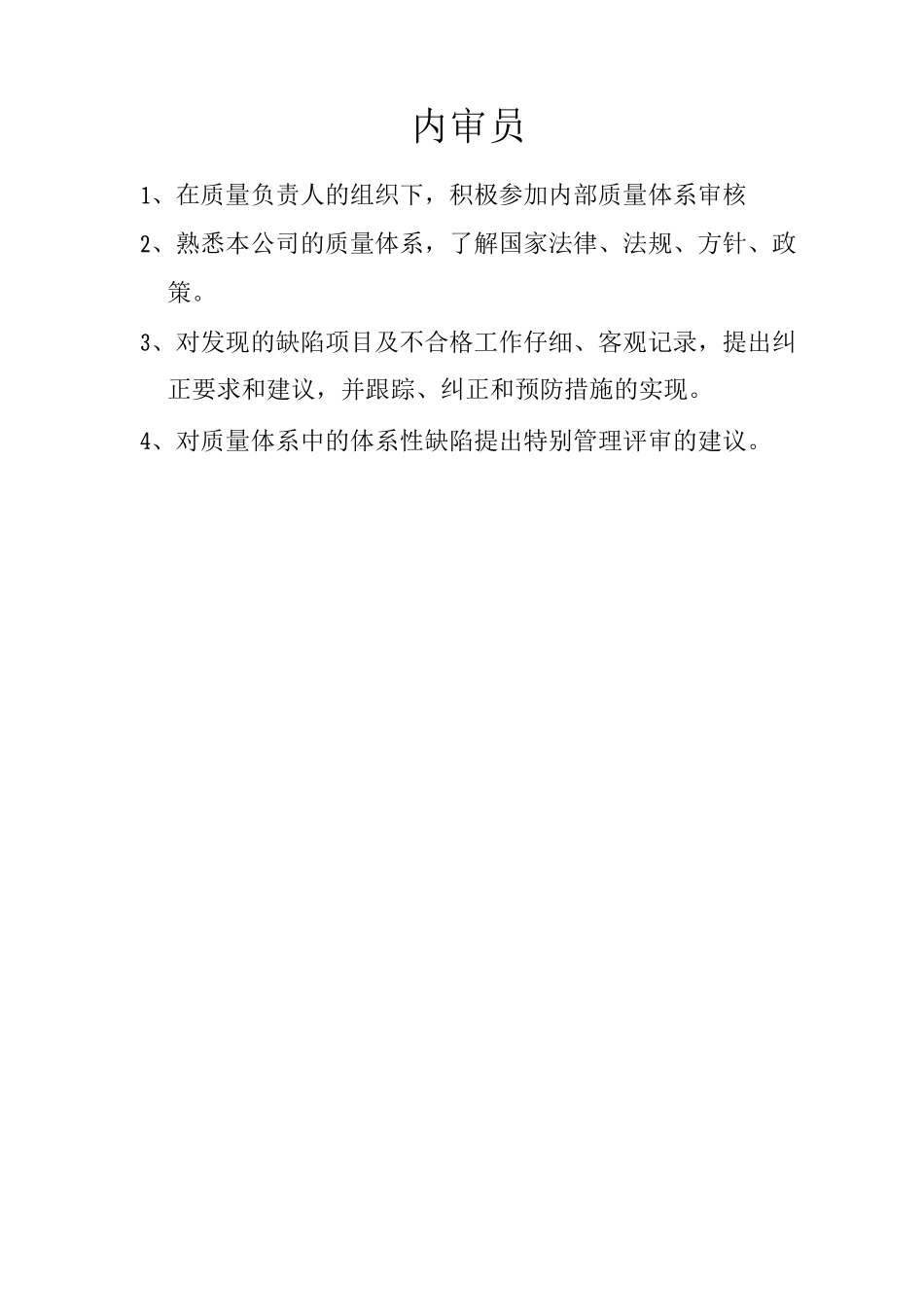 实验室管理人员制度_第2页