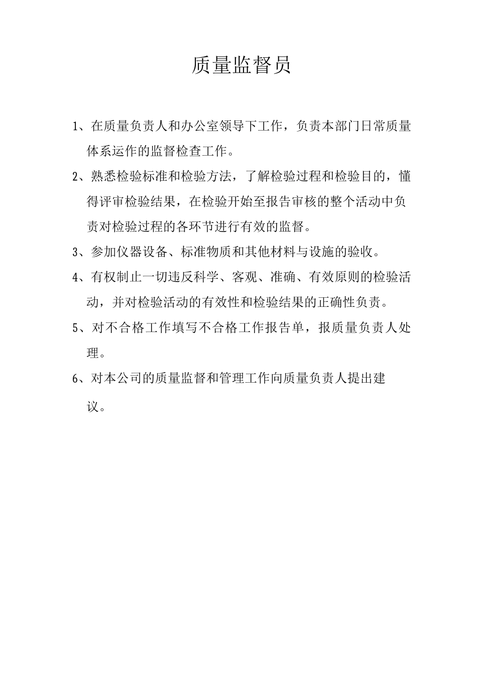 实验室管理人员制度_第3页