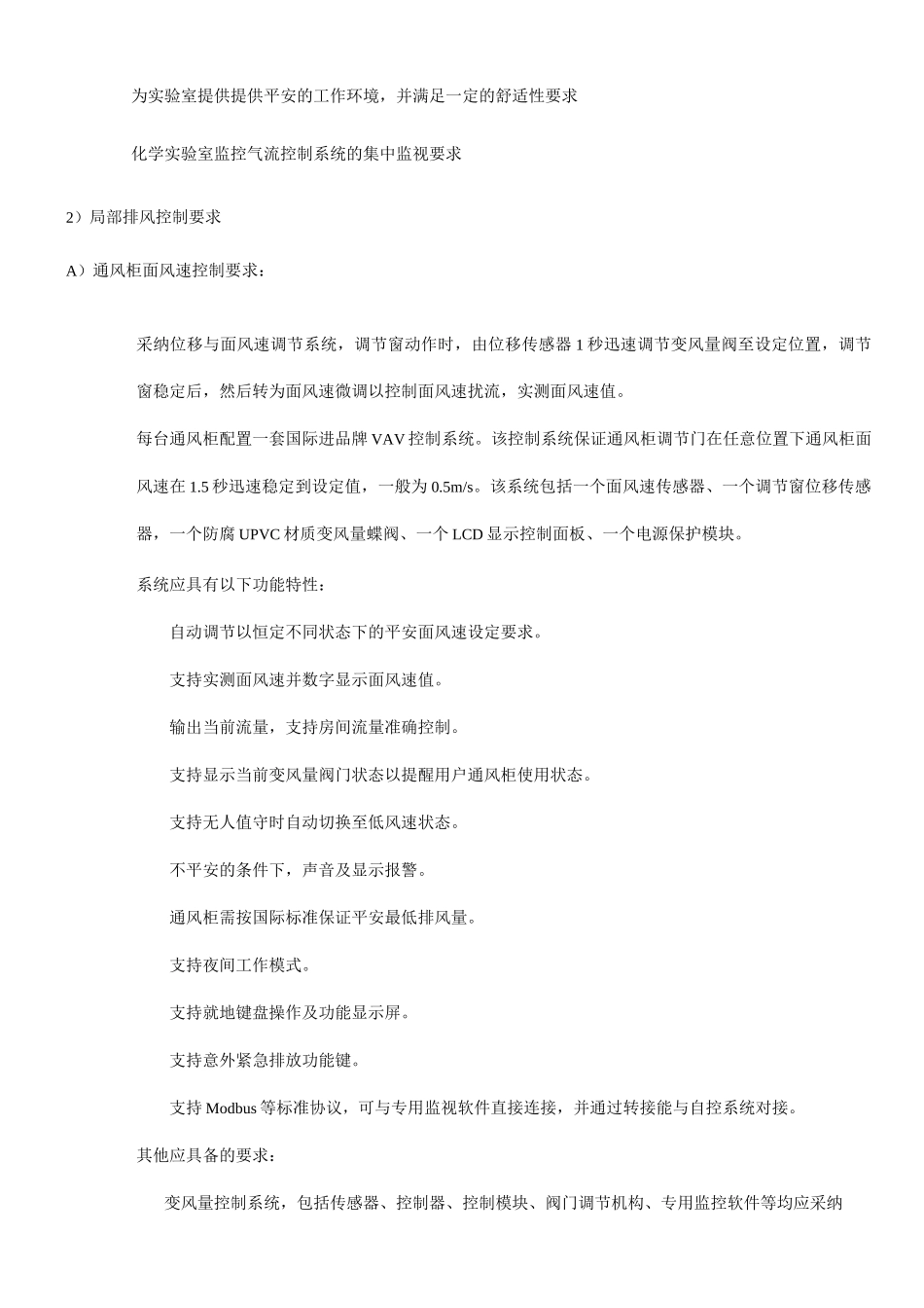 实验室系统招投标文件_第2页