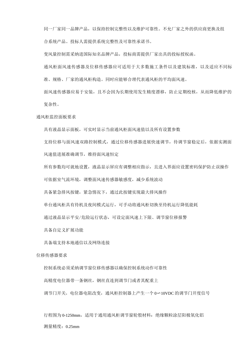 实验室系统招投标文件_第3页