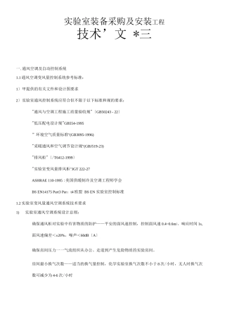 实验室系统招投标文件