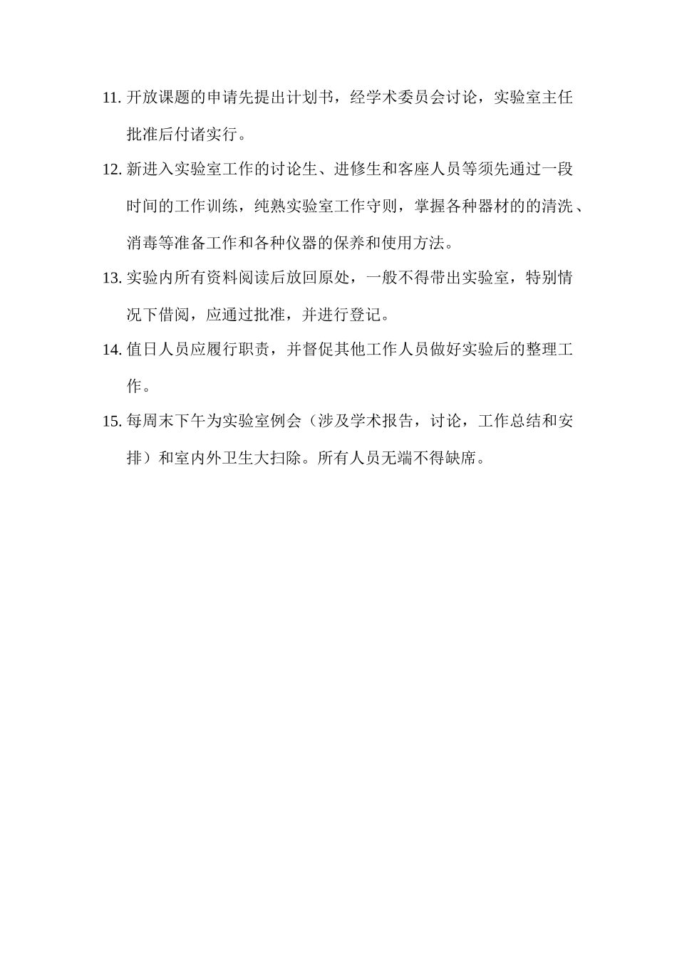 实验室管理细则_第2页