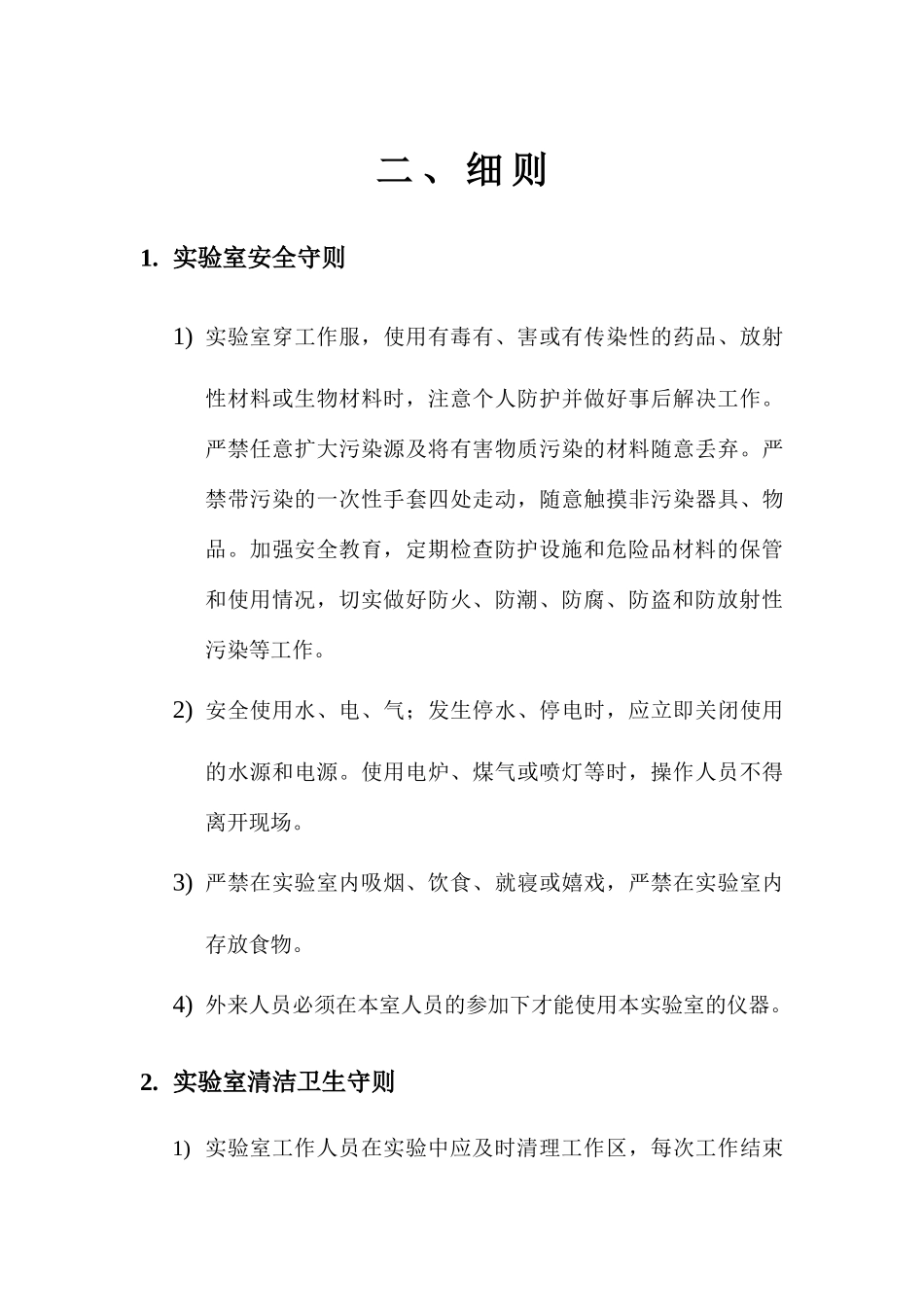 实验室管理细则_第3页