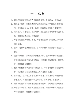 实验室管理细则