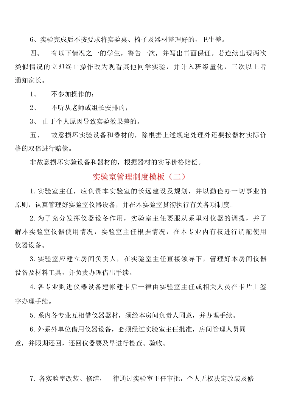 实验室管理制度模板_第3页