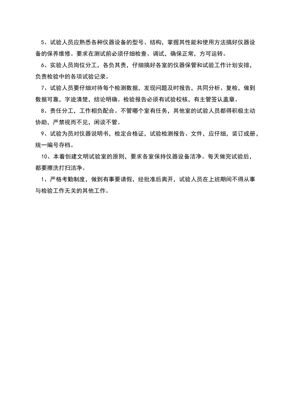 实验室规章制度范文_第2页