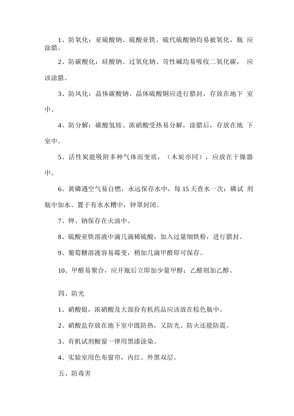 实验室药品保存方法_第2页