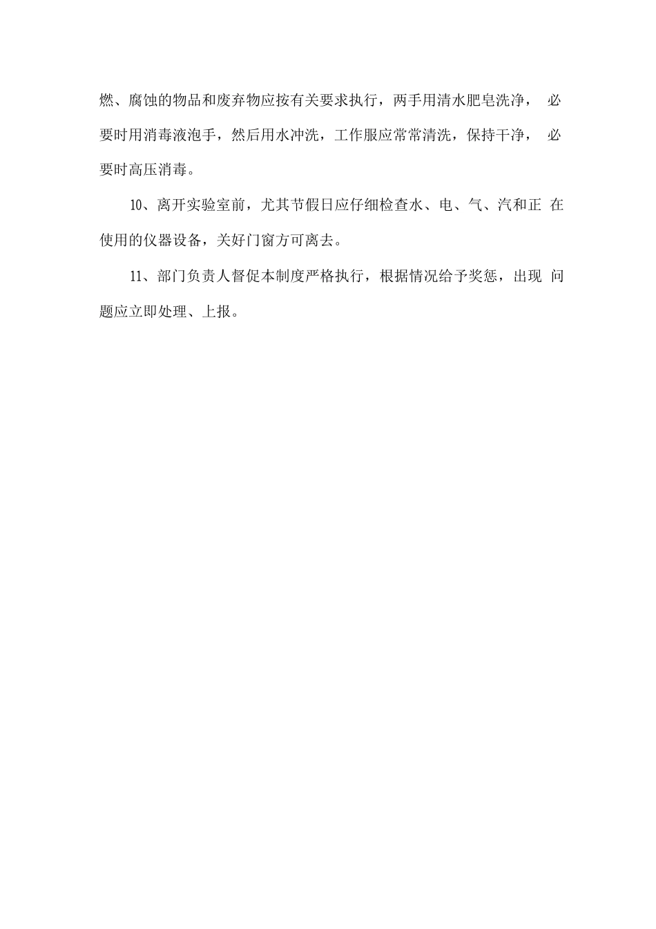 实验室管理制度_第2页