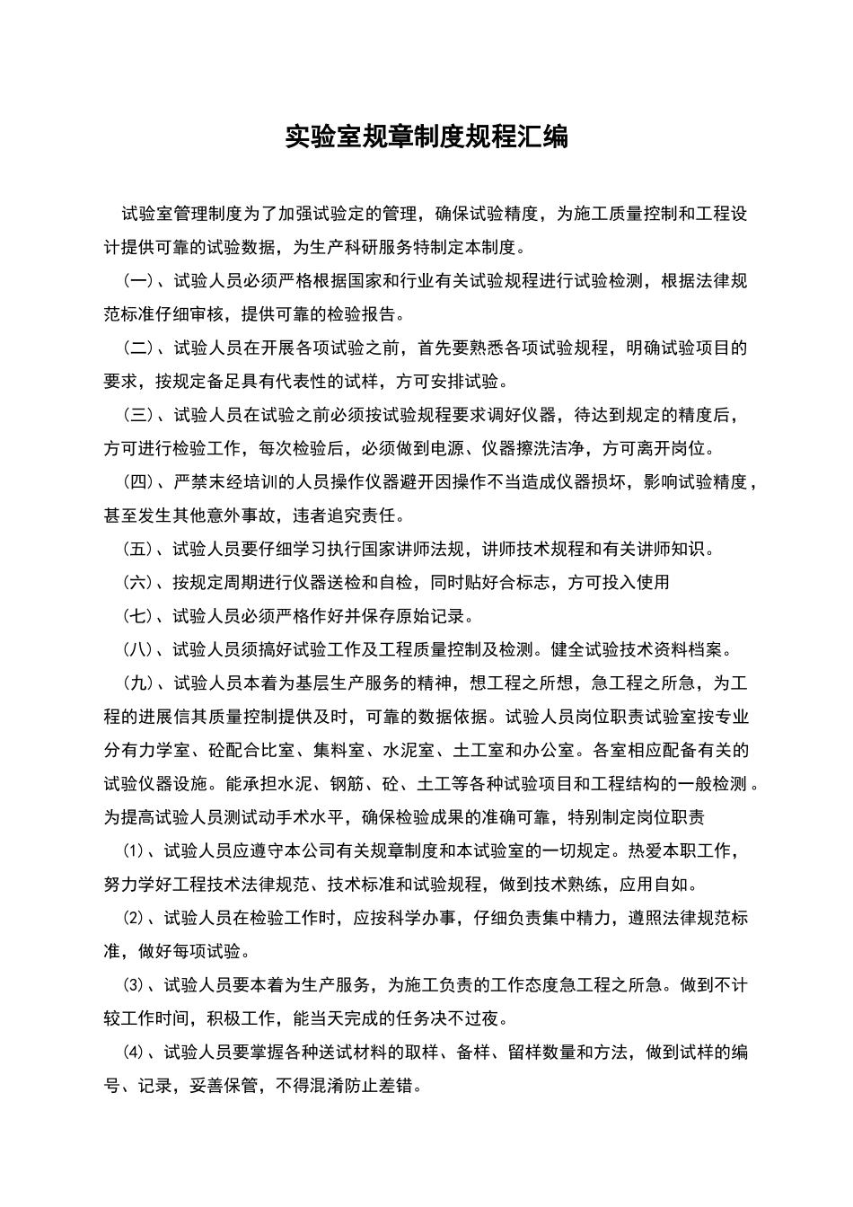 实验室规章制度规程汇编_第1页