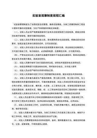实验室规章制度规程汇编