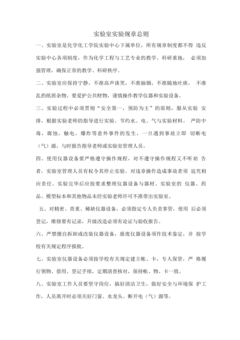 实验室管理文件_第1页