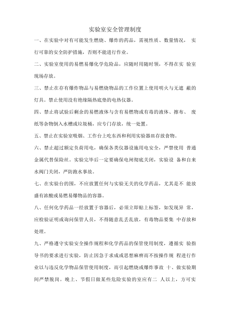 实验室管理文件_第3页