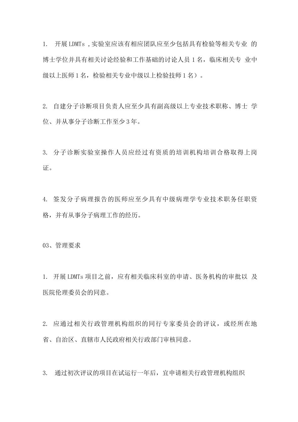 实验室自建分子诊断项目基本要求专家共识_第2页