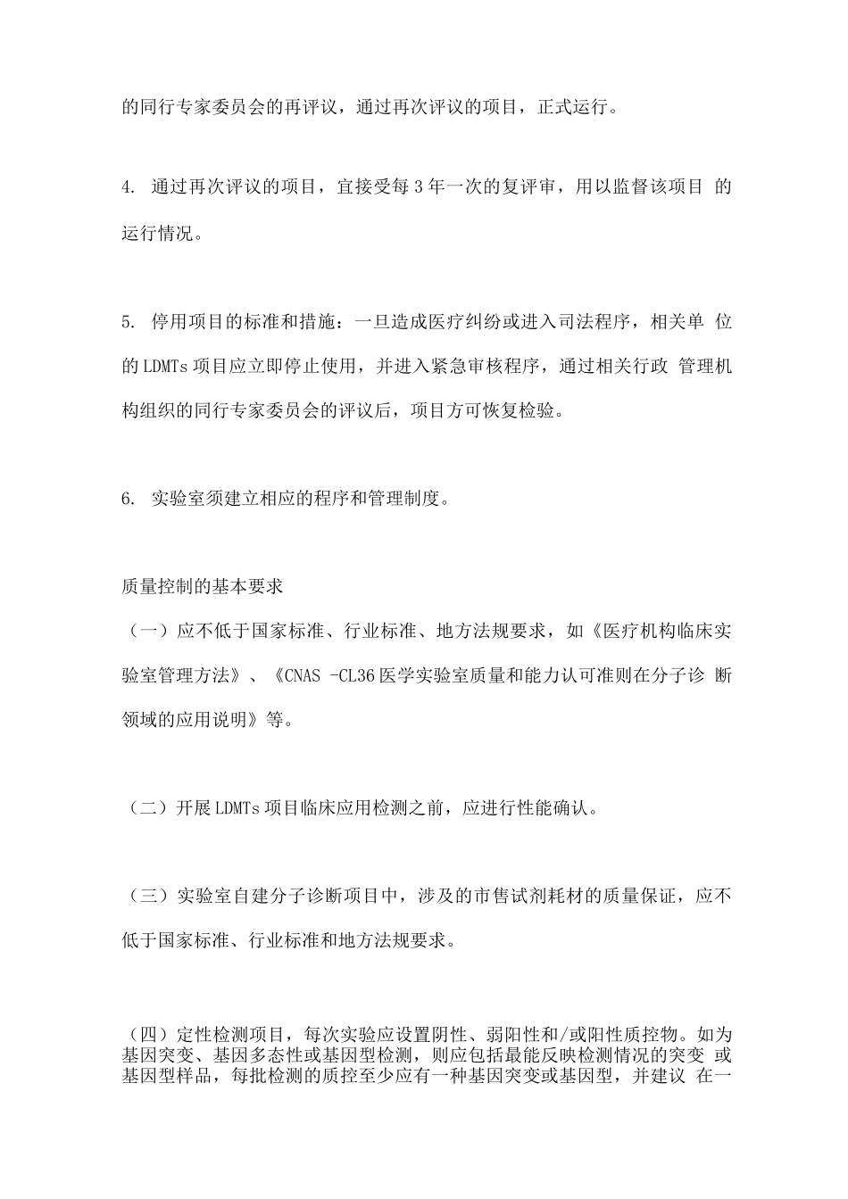 实验室自建分子诊断项目基本要求专家共识_第3页