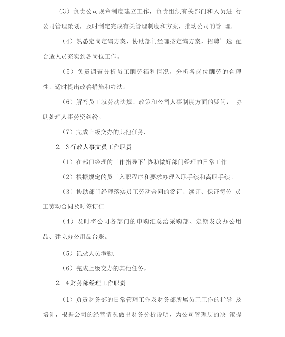 实验室耗材供货以及技术解决方案2_第3页