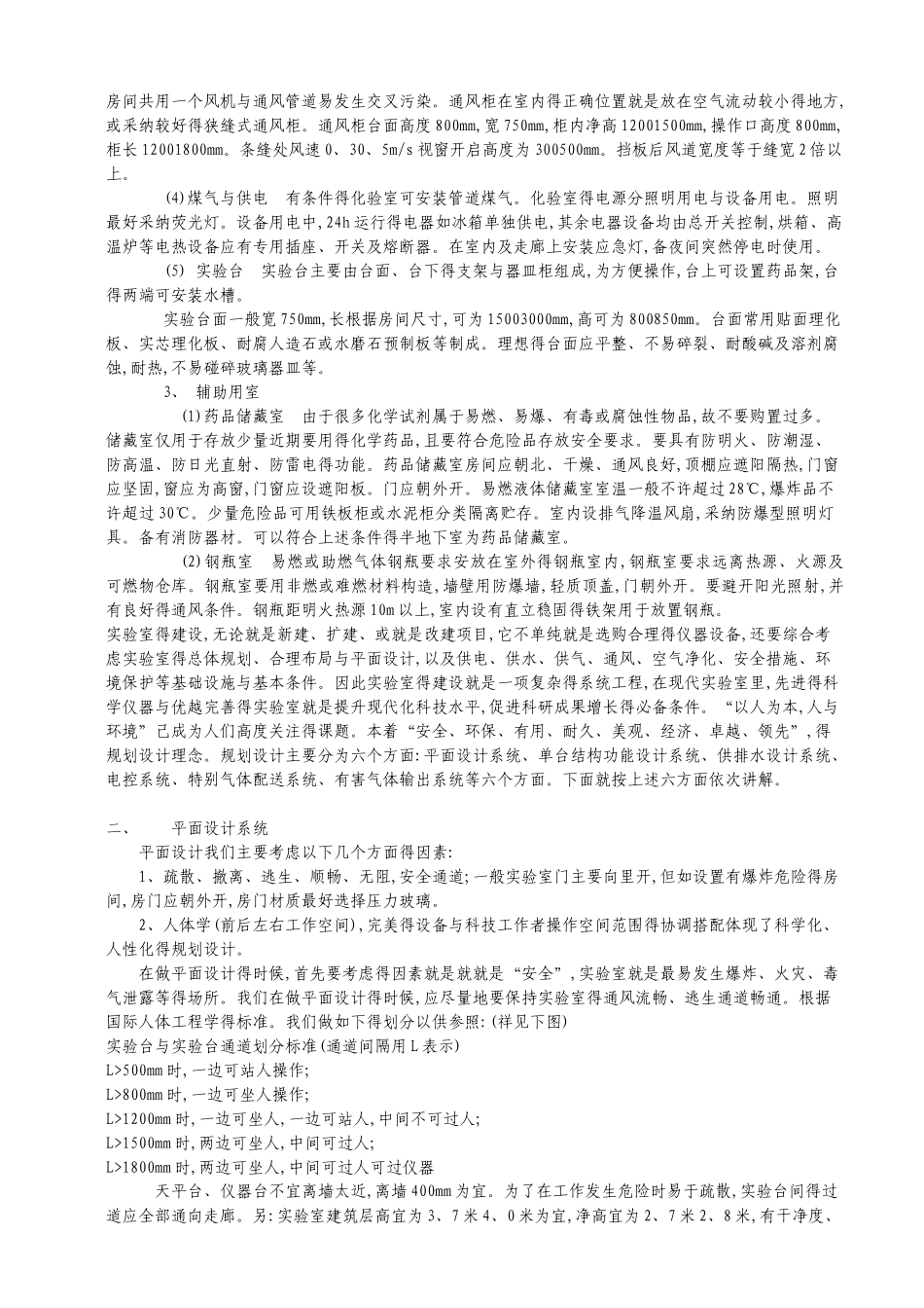 实验室设计规范_第2页