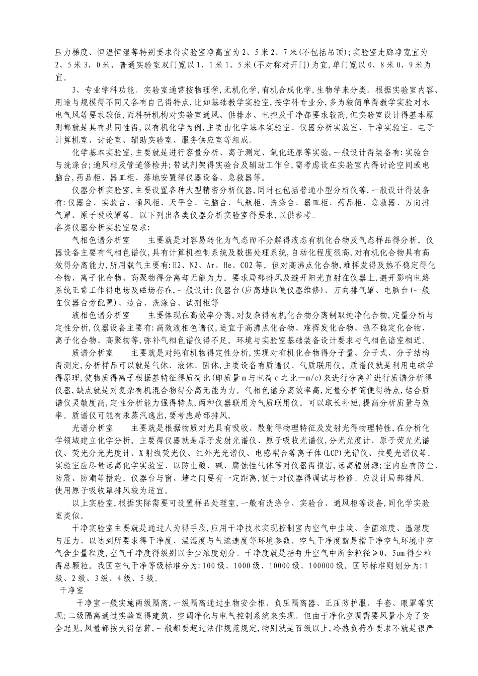 实验室设计规范_第3页