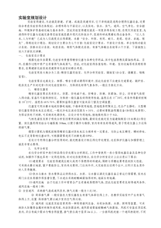 实验室设计规范