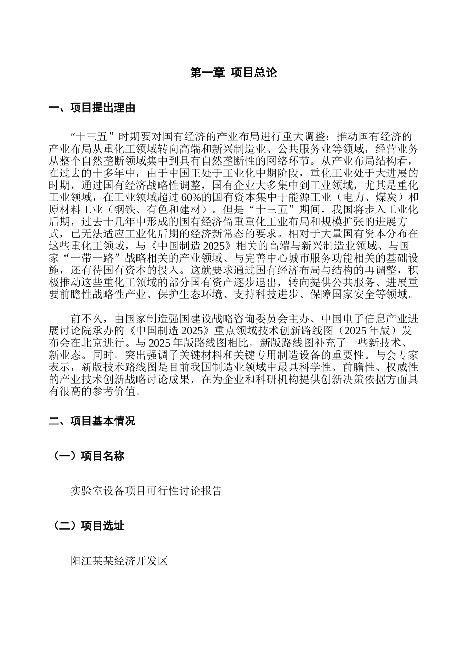 实验室设备项目可行性研究报告_第2页