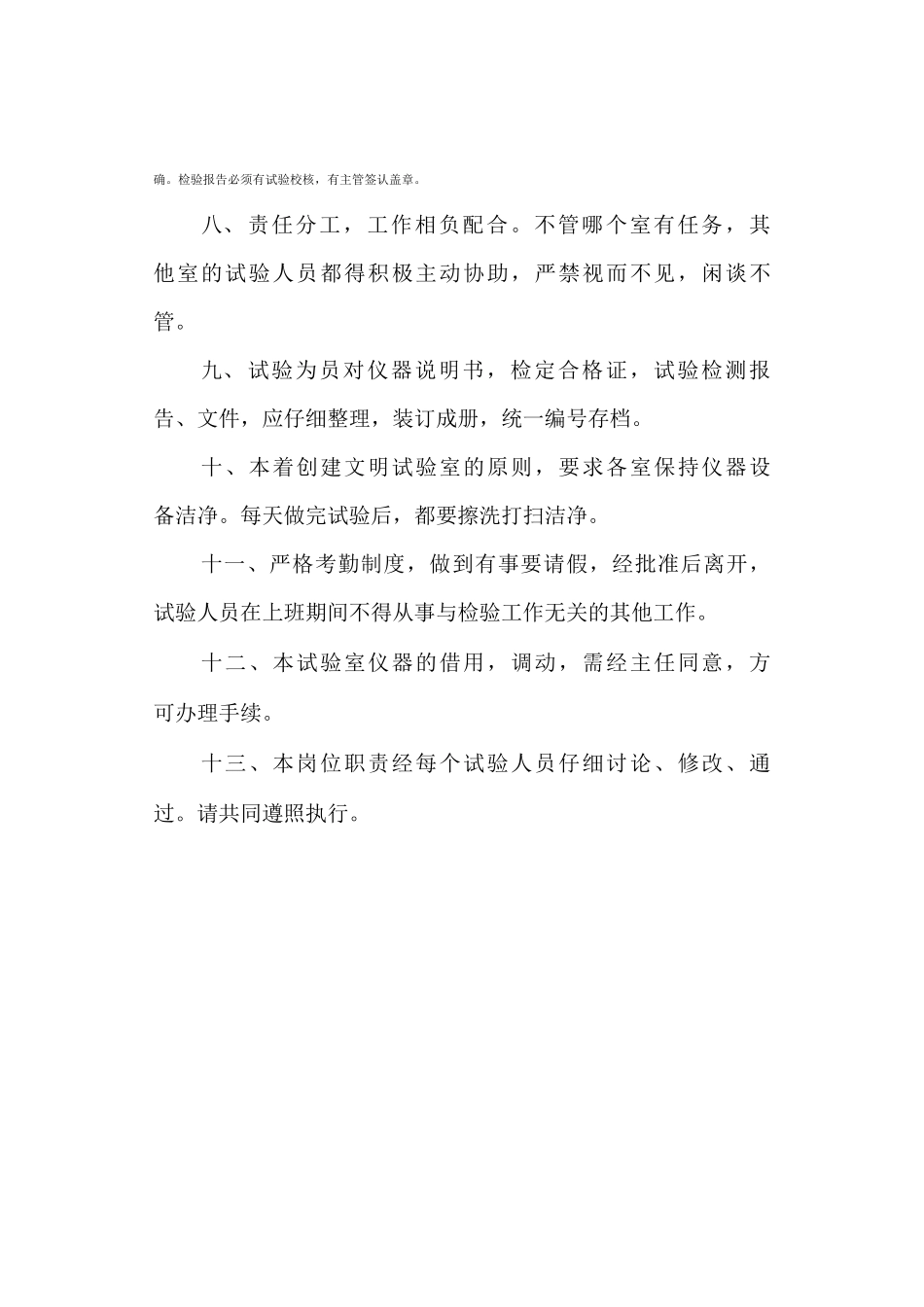 实验室试验人员岗位职责_第2页