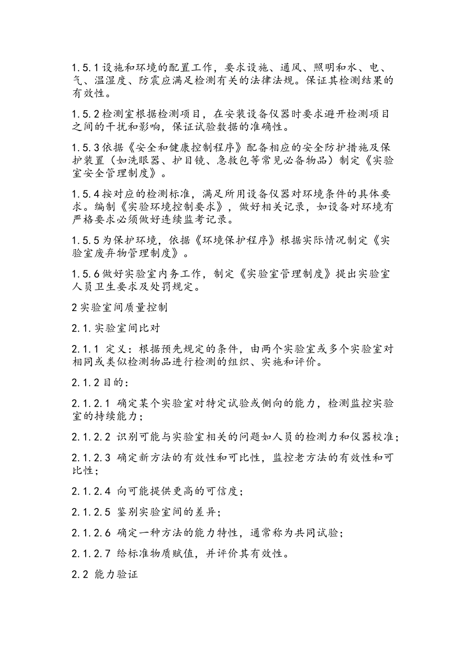 实验室质量控制制度_第3页