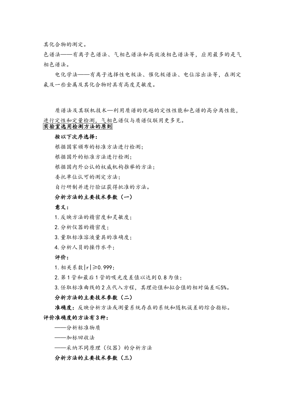 实验室质量控制措施_第3页